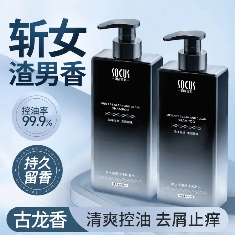 【祖师爷同款】魅蓝男士洗发水沐浴露套装控油持久留香古龙香氛正品