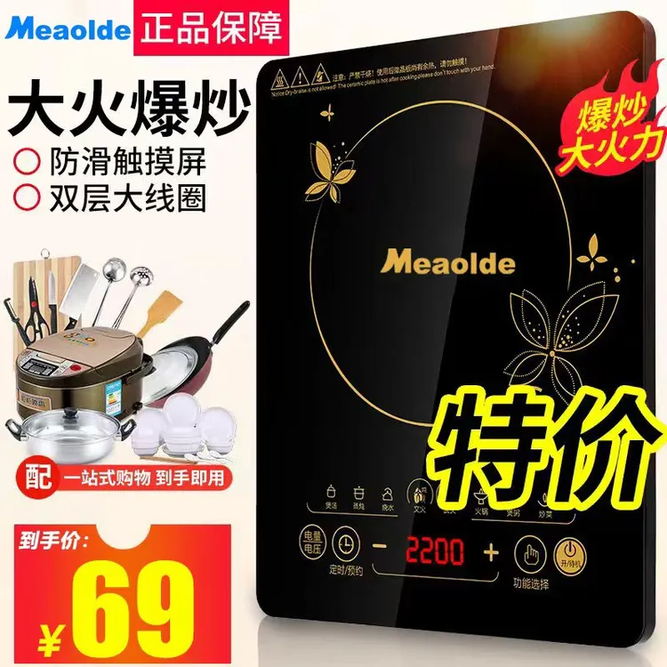 Meaolde/美电磁炉家用2200W多功能防水触控大功率爆炒火锅电磁炉