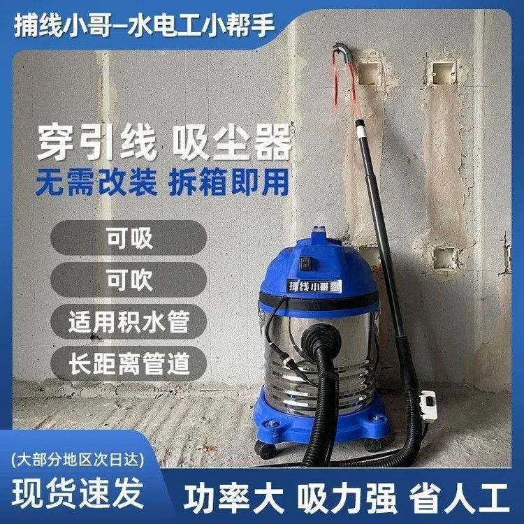 捕线小哥 电工穿引线吸尘器 穿线器 穿红绳穿带线神器 专业更省工