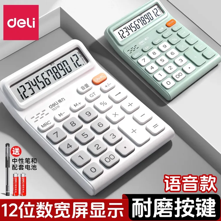 得力高颜值计算器大按键大屏幕宽屏数显商用多功能便携计算器文具