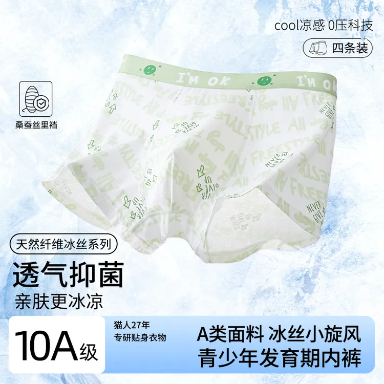 【夏季凉感裤】猫人青少年10A级抗菌透气网孔发育期中大童儿童内裤