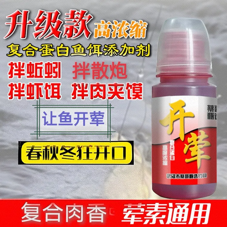 蔡哥甄选高浓缩复合蛋白拌蚯蚓红虫虾饵肉夹馍鱼饵添加剂荤素通用