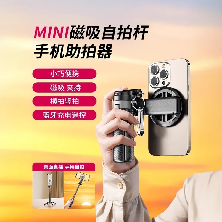 纪曼图磁吸自拍杆迷你手机支架旅游便携式通用拍照落地脚架可旋转