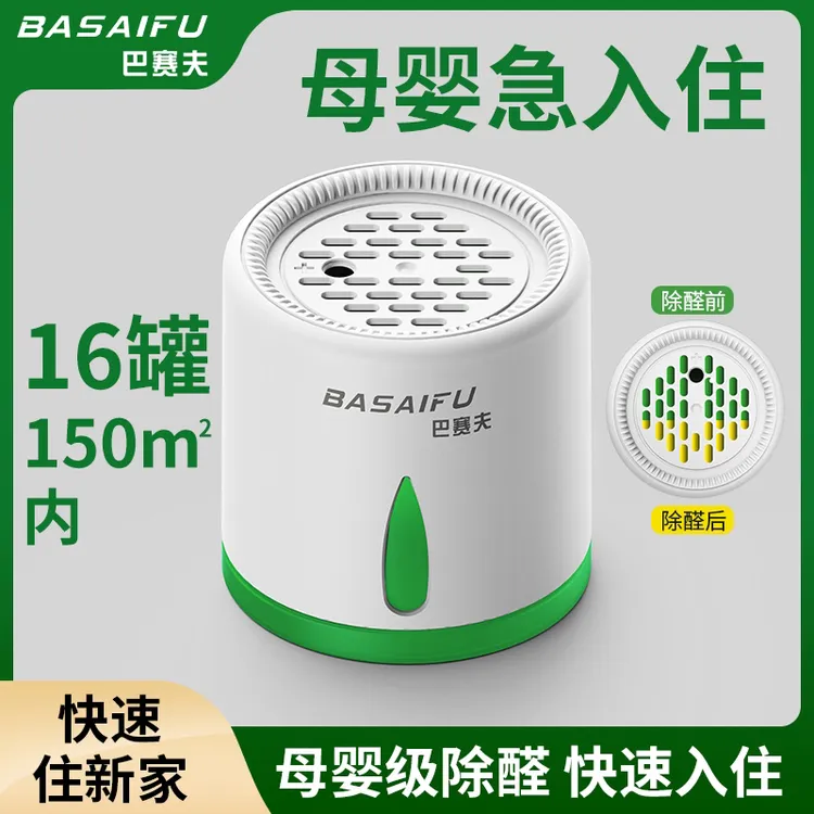 16罐150m²内【巴赛夫母婴急住款】除甲醛变色果冻活性炭新房除异味