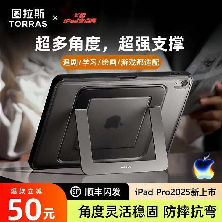 图拉斯iPad平板保护壳适用苹果Air7配件套防弯Pro防摔11简约2025