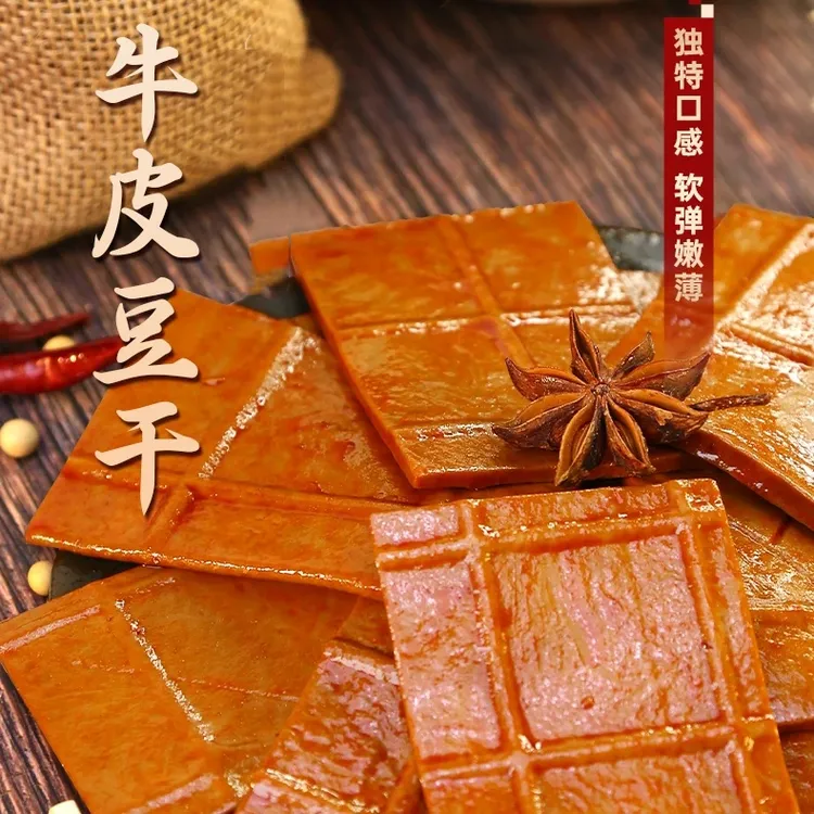 牛皮豆干 甄选美味开袋即食老式卤制休闲解馋零食小吃W