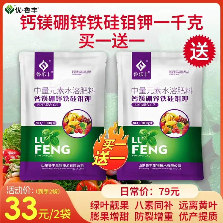 钙镁硼锌铁硅钼钾肥料绿叶靓果八素同补远离黄叶