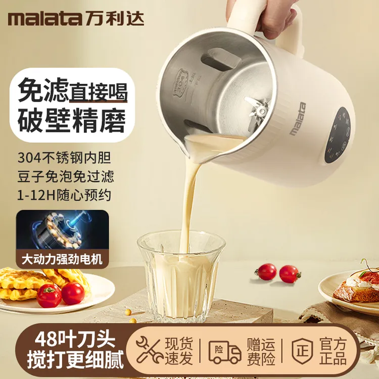 万利达48叶刀头破壁机1600ml大容量免煮免泡豆家用全自动豆浆机P