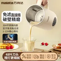 万利达2025新款全自动破壁机家用大容量免煮免过滤多功能豆浆机