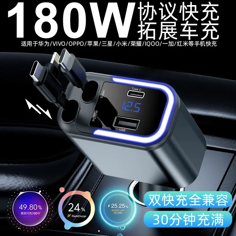 超级快充车载快速充电器180W自带伸缩线星空顶超级快充车载充电器