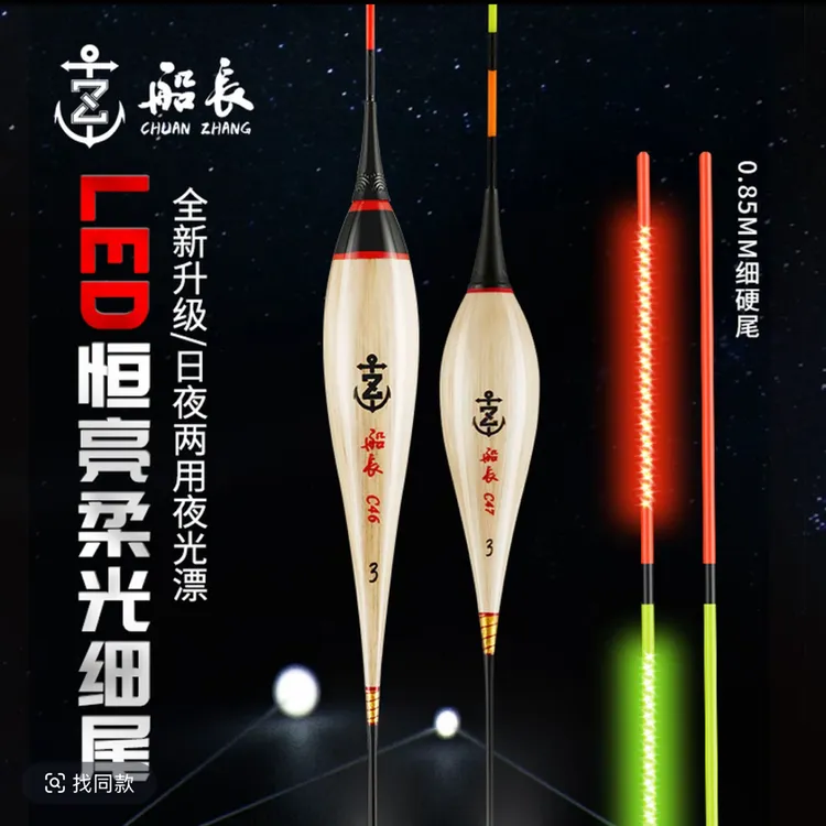 船长夜光漂日夜两用高灵敏度芦苇电子漂硬尾流氓夜钓浮漂长尾鱼漂