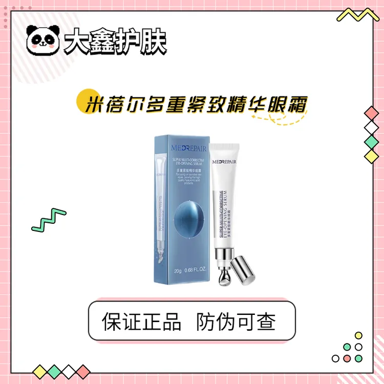 华熙生物米蓓尔眼霜多重紧致淡纹补水滋润保湿抗皱玻尿酸眼部精华