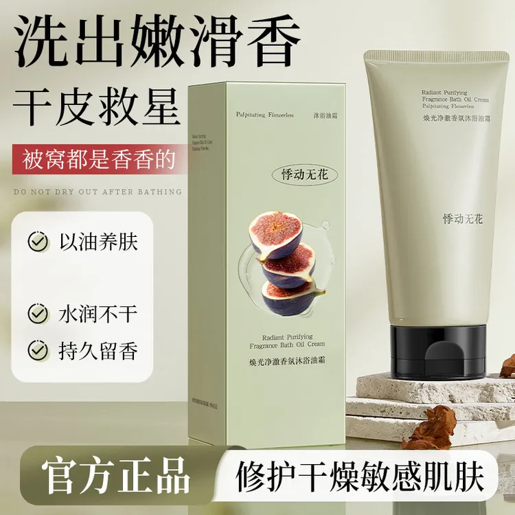 焕光净澈香氛沐浴油霜贵妇沐浴霜紧致无花果香护理【洗澡用】