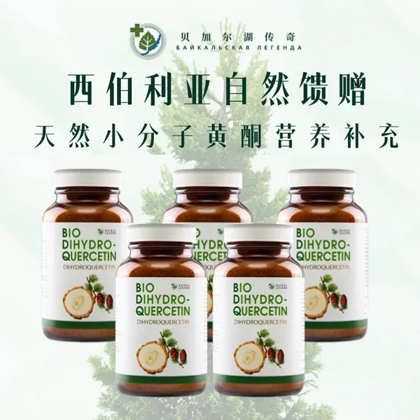 俄罗斯进口二氢槲皮素13克一瓶5瓶包邮