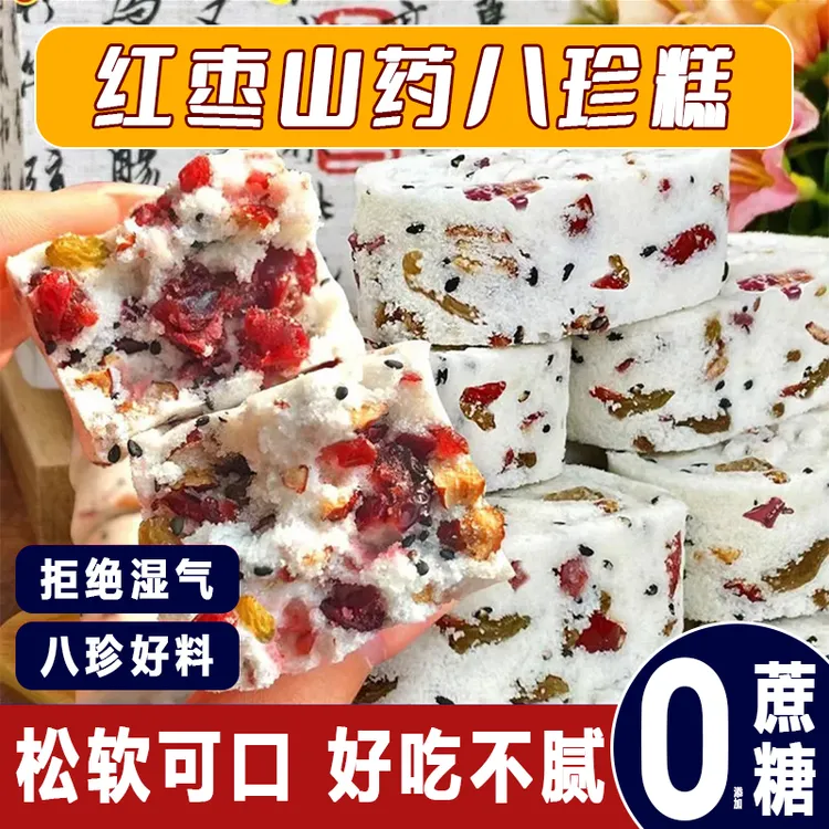红枣山药八珍糕微甜不腻无加蔗糖既食老人孩子代餐营养芡实糕250g