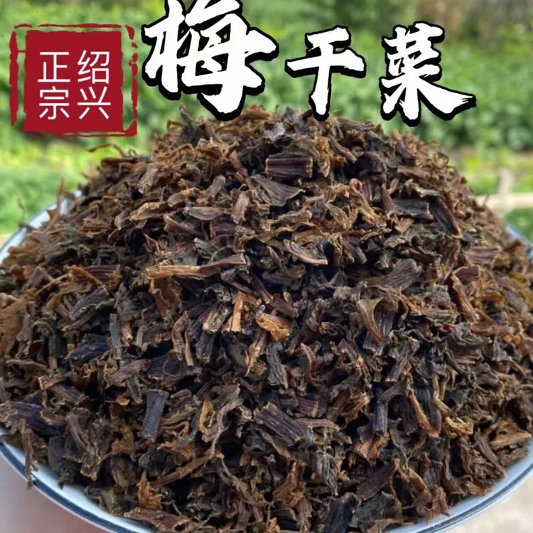 正宗浙江老绍兴梅干菜扣肉专用农家雪里蕻梅菜500g*2包