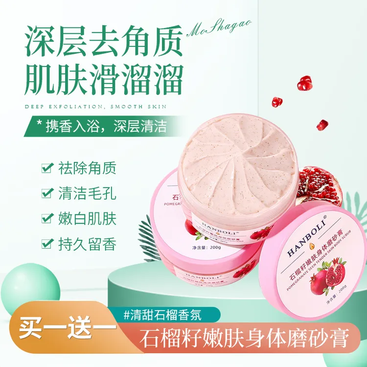 【买一送一】嫩滑水润亲肤身体磨砂膏持久留香冰淇淋丝滑改善粗糙