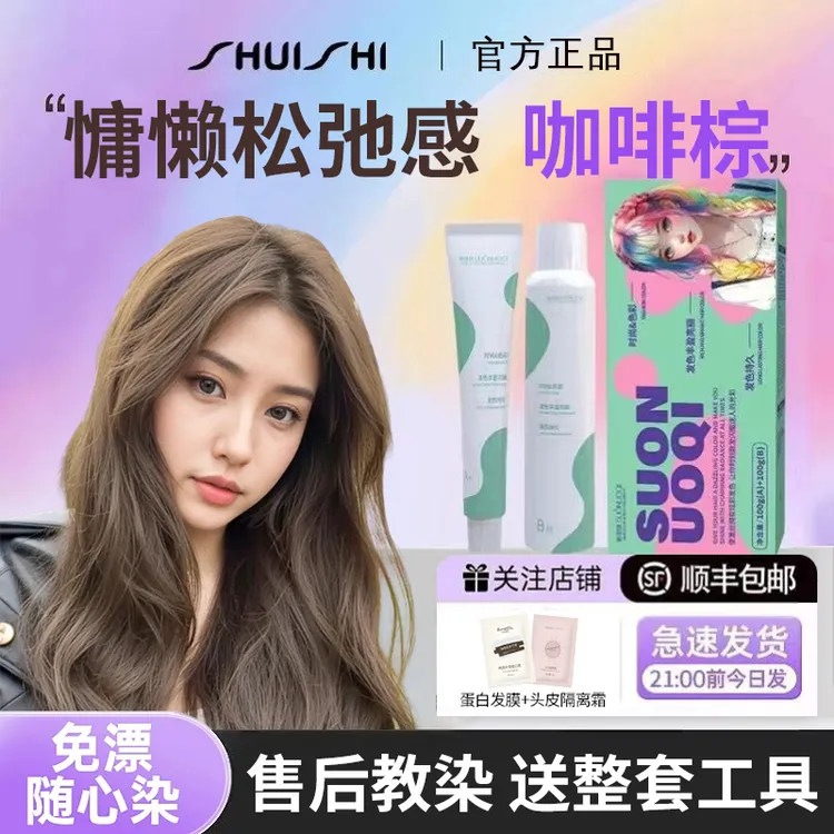 咖啡棕色染发膏温和显白免漂正品女天然植物纯染发用品2025流行色