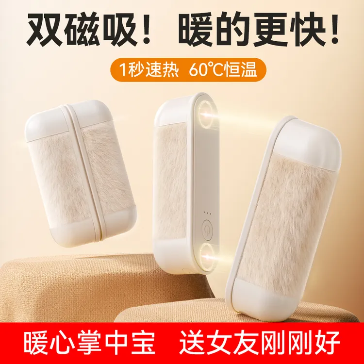 笨笨马磁吸分体式暖宝宝发热取暖迷你随身便携暖手宝送女友礼物