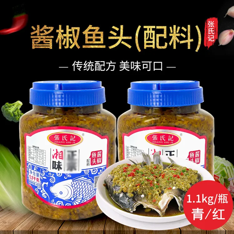 张氏记鱼头酱椒1.1kg青红剁椒酱蒸鱼头辣椒酱湘菜下饭剁椒鱼头酱