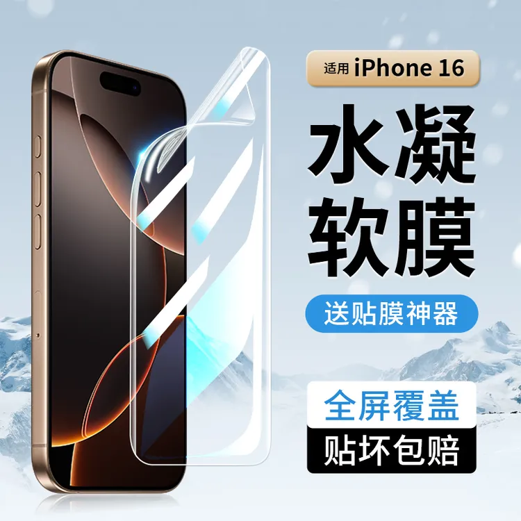 韩仙子适用苹果16手机膜iPhone15水凝膜14/17promax保护膜ip12/13