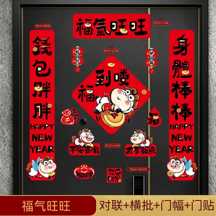 【全磁吸】2026马年磁吸对联装饰春联福字过年春节家用免胶自吸门联商品图