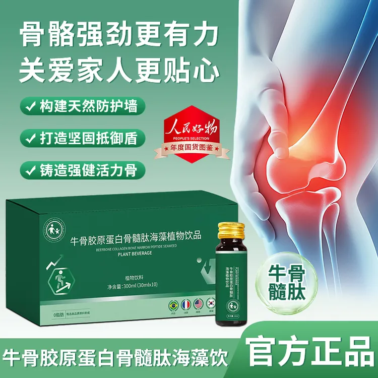 【官方正品】绿澳佳牛骨胶原蛋白骨髓肽海藻饮呵护中老年舒腰腿膝盖
