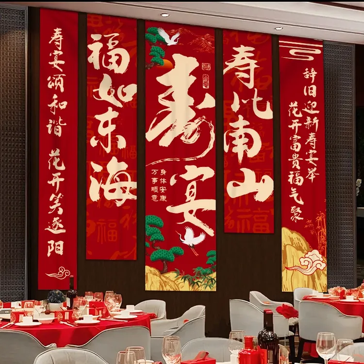 寿宴场景布置生日老人过寿祝80八十大寿挂布装饰星六60岁条幅酒店