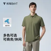 【白小T性价比POLO】男士舒感纯色短袖polo衫新款白小t官方正品商务