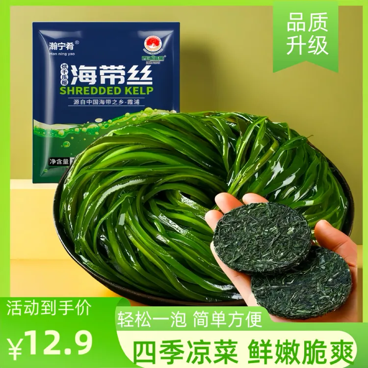 【11,9元10袋】25g/袋瀚宁肴霞浦压缩海带丝干货鲜嫩脆爽凉拌菜海带