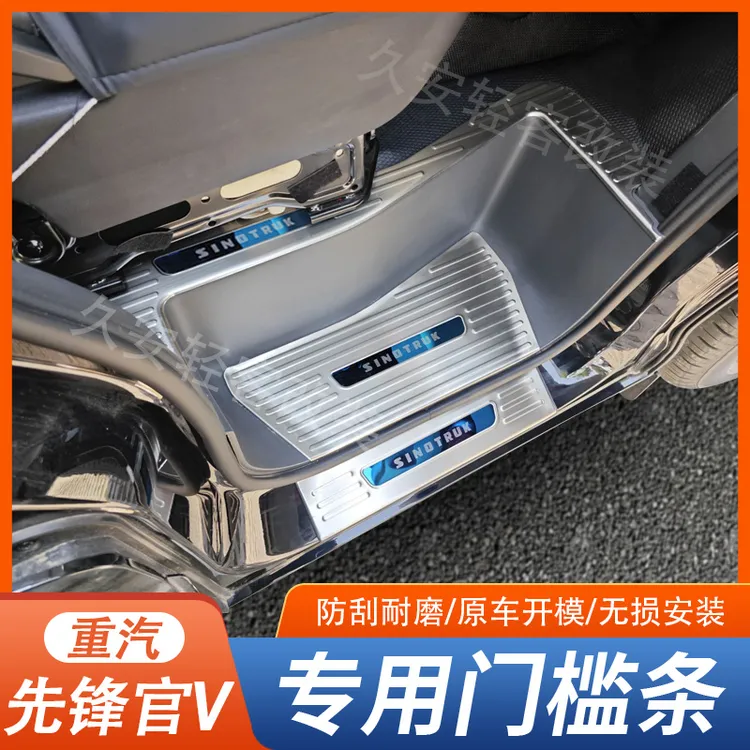 适用于重汽先锋官v门槛条迎宾脚踏板不锈钢护板门踏板