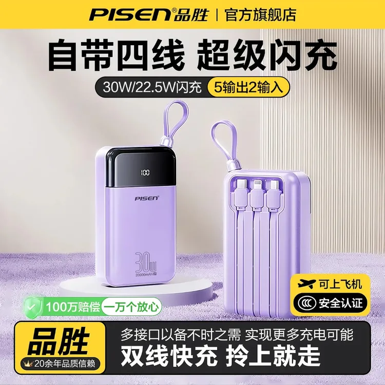 【国家3C认证】品胜自带四线充电宝苹果17 pro max必备配件