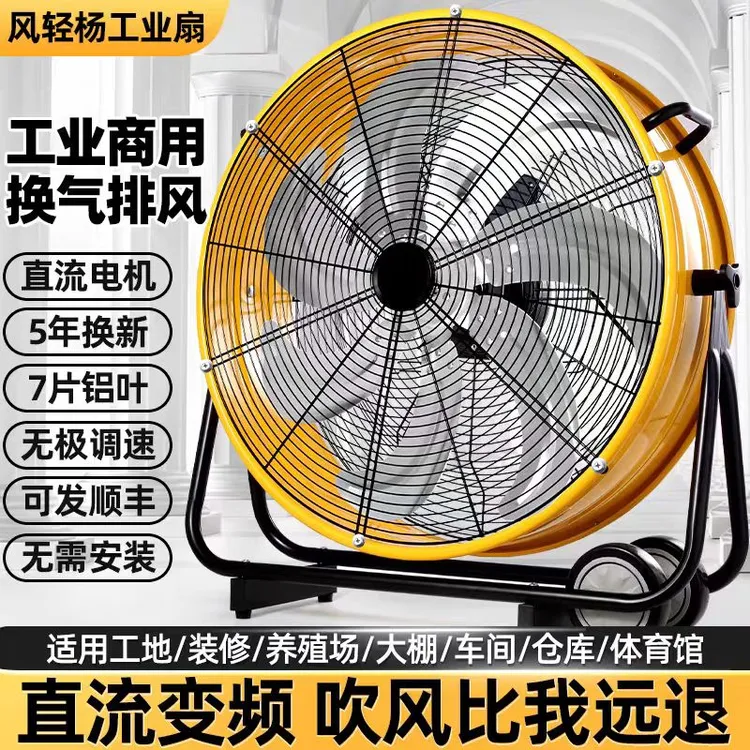 风轻杨强力风扇磁悬浮直流变频无刷电机双倍风力大功率工业电风扇