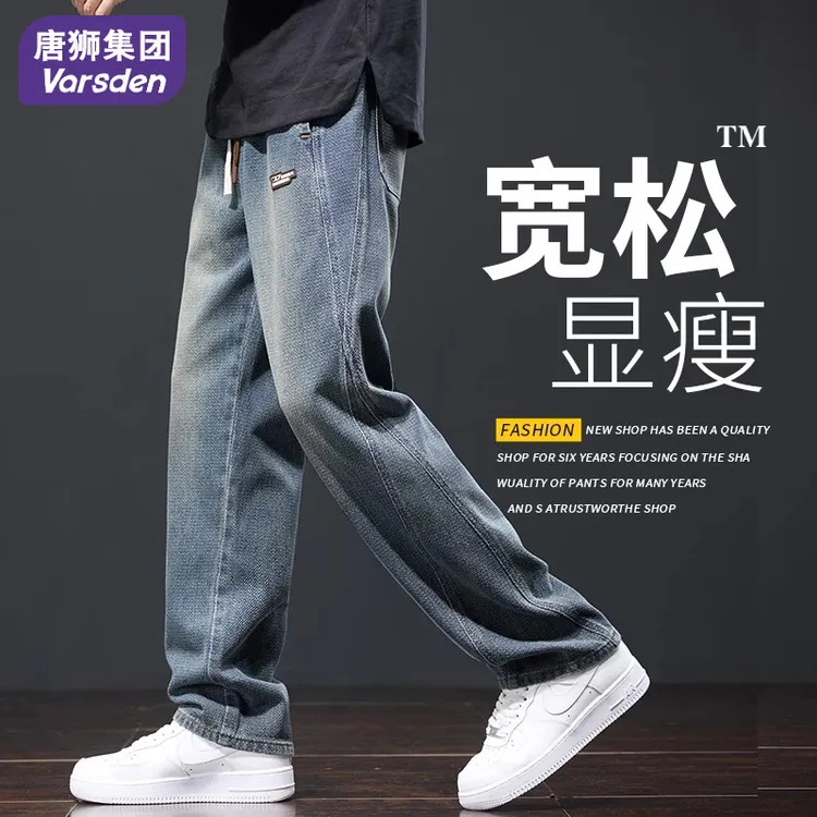 唐狮集团Varsden复古牛仔裤男士秋季潮牌阔腿宽松直筒休闲长裤子
