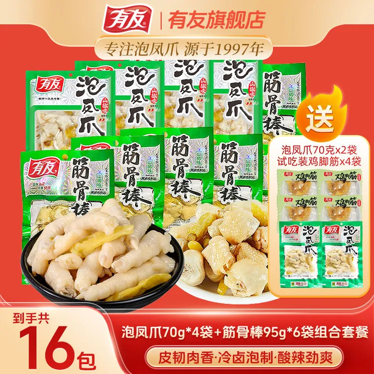 【爆款组合】泡椒凤爪有友山椒筋骨棒泡椒鸡爪鸡脚筋山椒凤爪零食Z