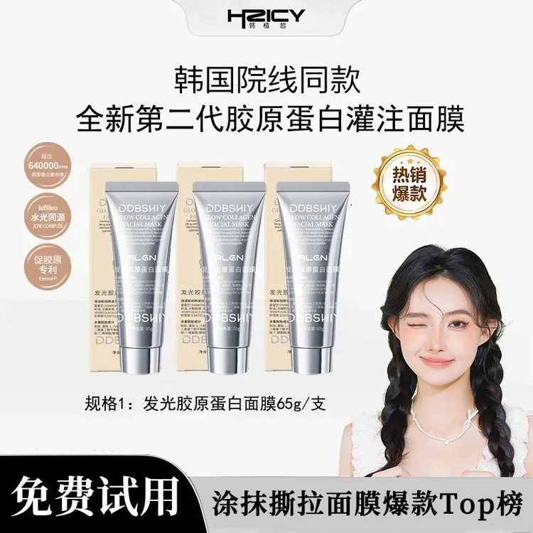 胶原蛋白多肽发光面膜紧致保湿水润滋养肌肤改善纹路补水润肤正品