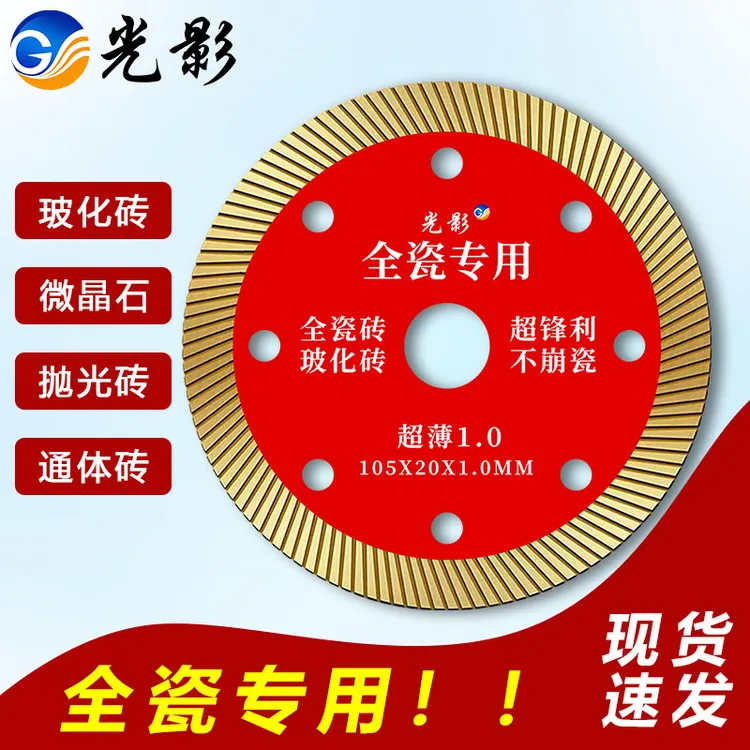 全瓷1.0瓷砖玻化砖专用干切超薄不崩金刚石瓷砖切割片切割角磨机