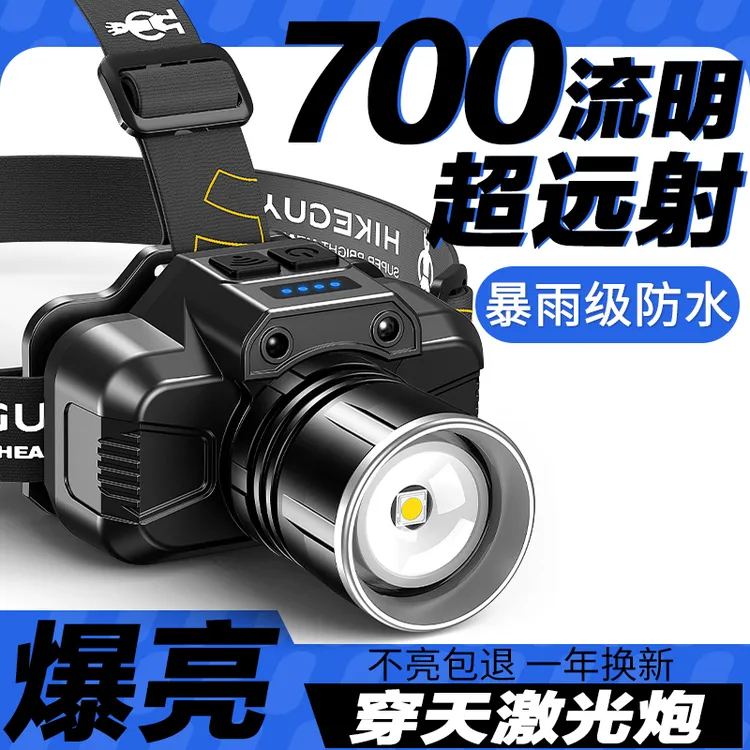 月光里感应调焦强光变焦远射续航头戴式头灯夜钓专用