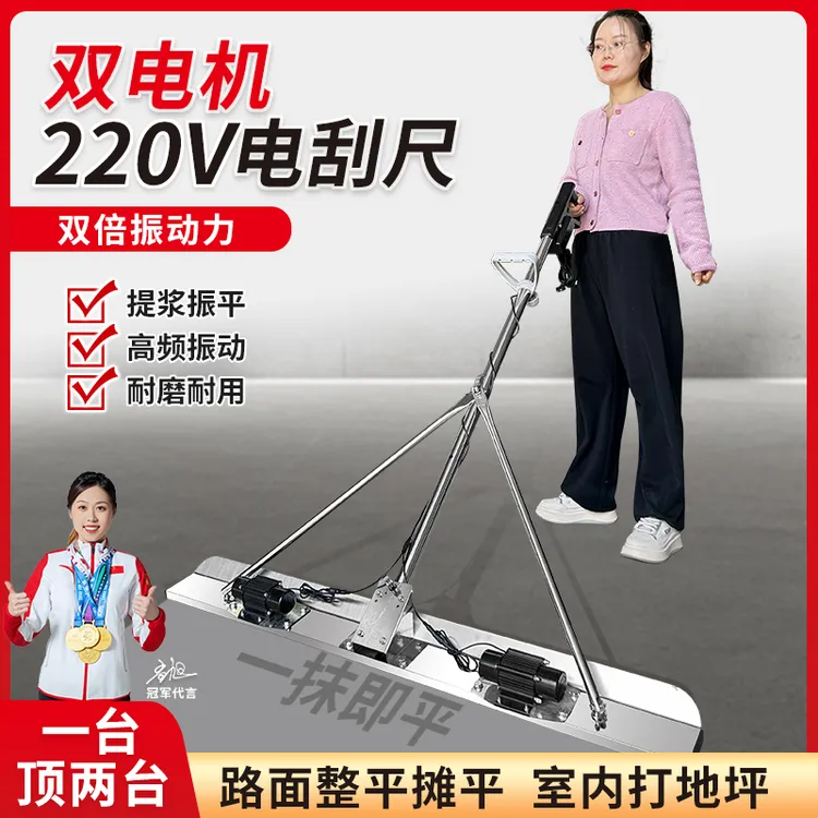 插电款220V电动刮平尺混凝土电刮尺水泥地坪整平机振平震动小刮尺
