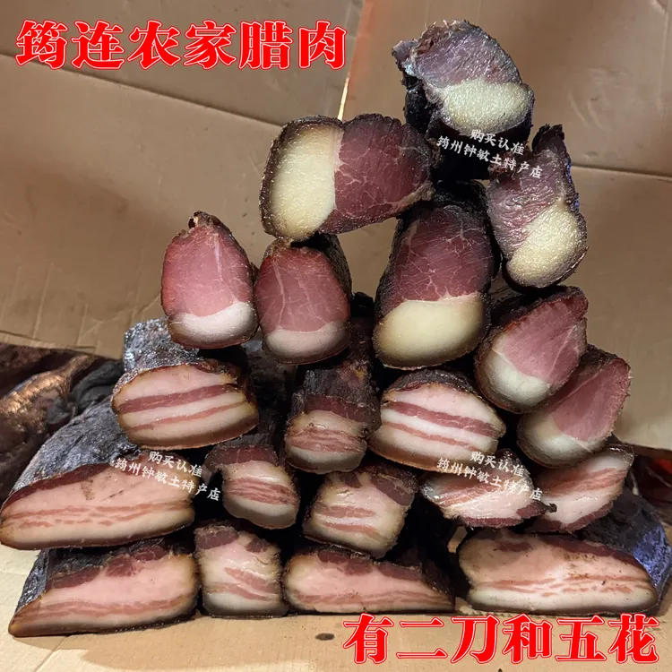 正宗四川筠连腊肉烟熏腊肉农家粮食猪肉五花腊肉腊肠小二刀肉