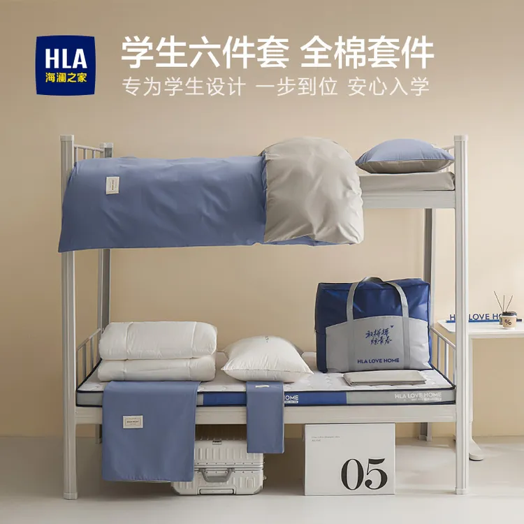 HLA/海澜之家学生宿舍六件套全棉床单被套寝室单人纯棉床品套件