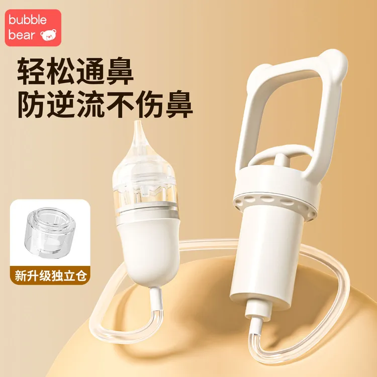 布比熊婴幼儿手拉负压吸鼻器带独立仓专用新生儿鼻涕鼻屎夹清理器