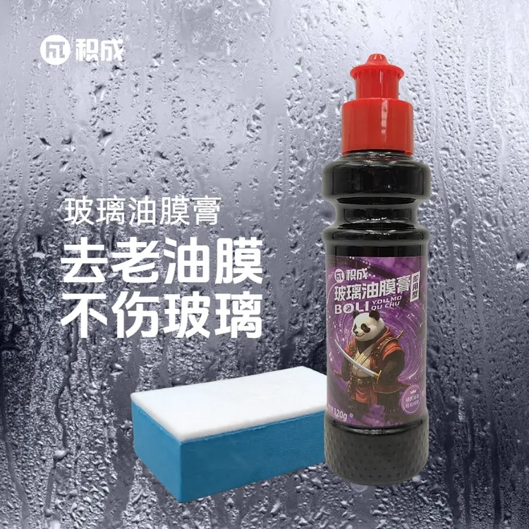 积成油膜膏 去玻璃顽固油膜 不磨伤玻璃 去玻璃镀膜 去水激活