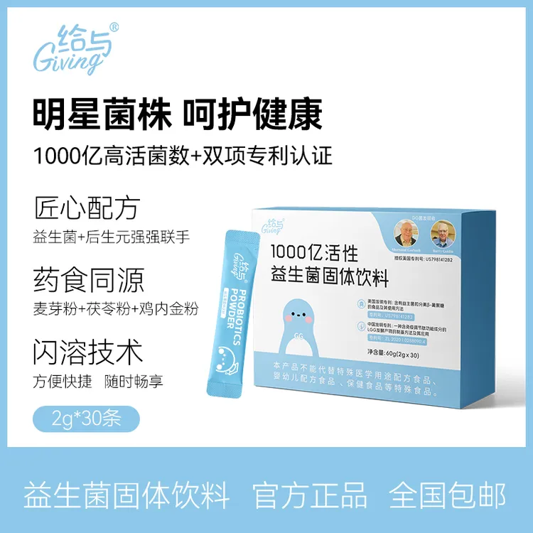 给与1000亿活性益生菌粉鼠李糖乳酪杆菌GG成人益生元冻干粉