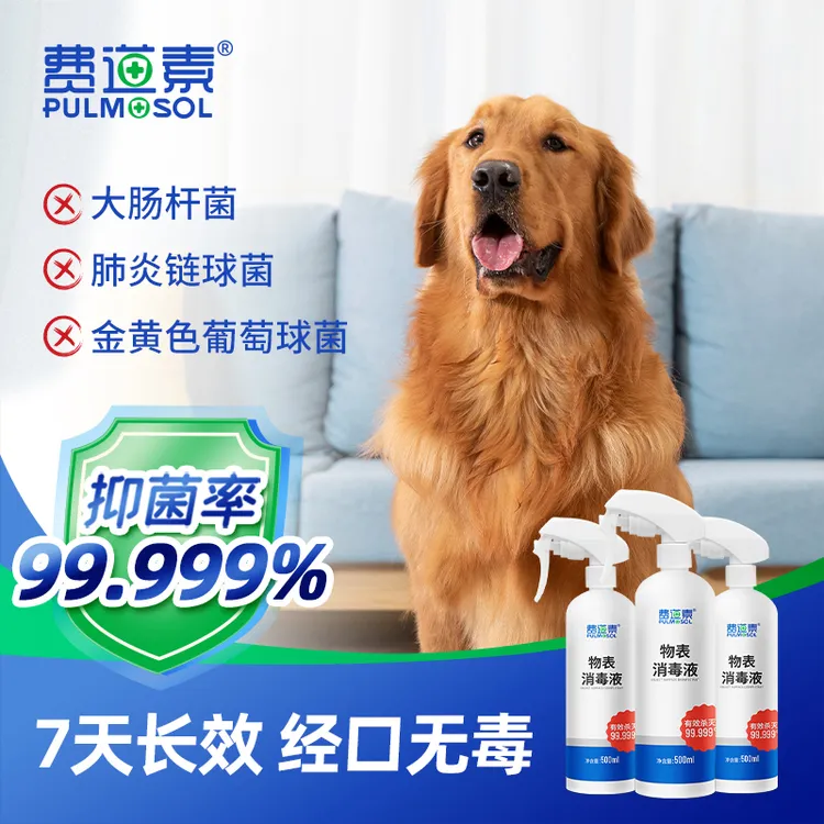 环境物表消毒液喷雾家用宠物祛味玩具杀菌除臭