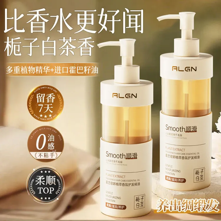 【程十安推荐】栀子白茶护发精油女修护干枯烫染防毛躁留香柔顺护理