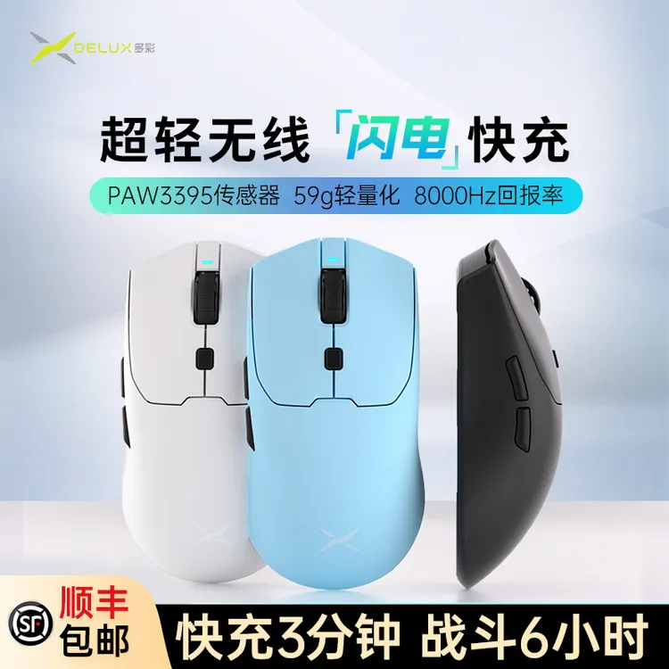 DELUX/多彩M700轻量化有线无线双8K回报率电竞鼠标类FK中大手对称
