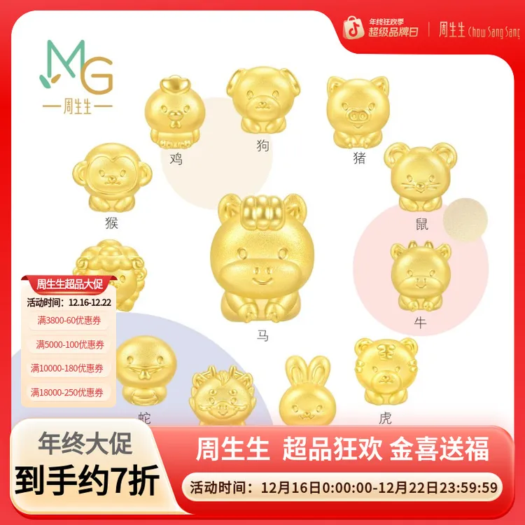 周生生十二生肖经典款黄金转运珠足金轻奢珠宝生日礼物黄金送女友