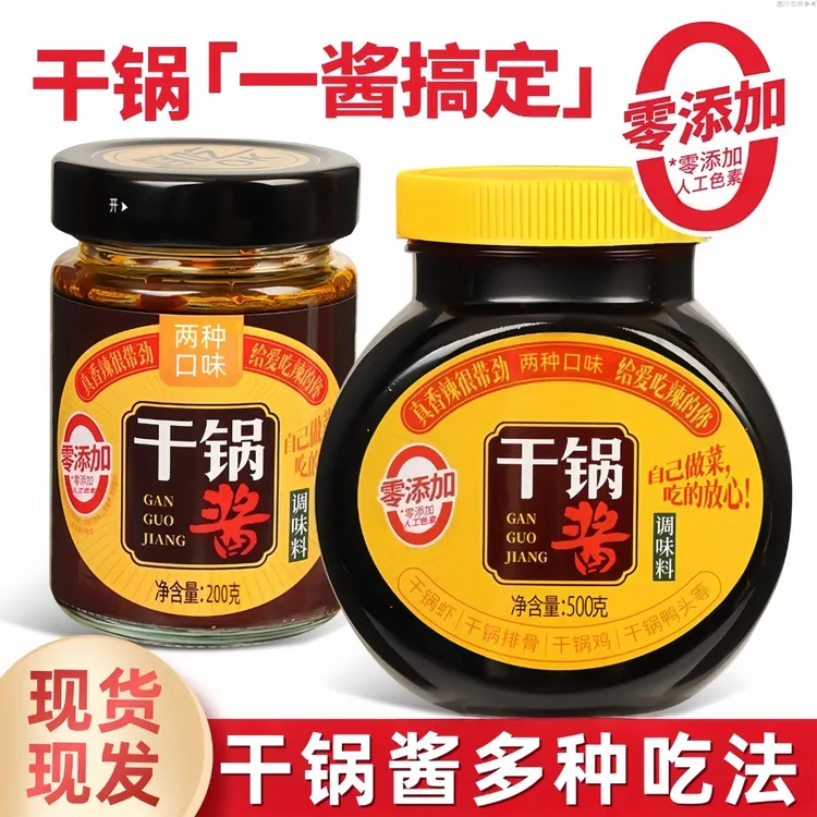 【半价抢四罐】家用酱料干锅酱香锅酱调味调料酱料秒变大厨厨房酱料
