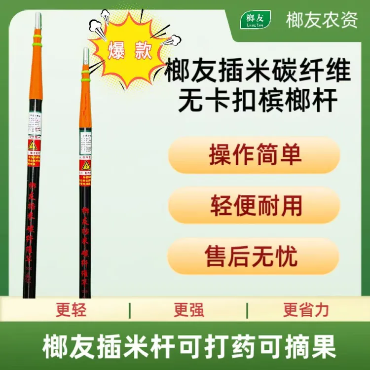榔友插米无卡扣碳纤维杆更轻更硬更省力【送接槟榔刀】实米不虚标